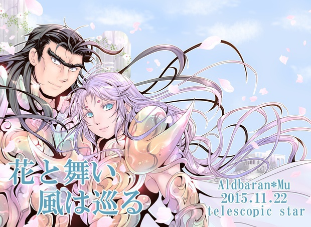 花と舞い　風は巡る