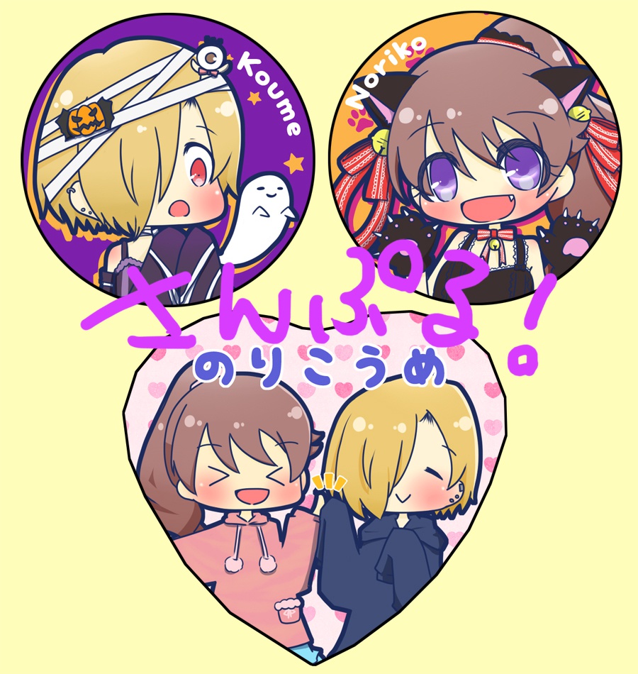 のりこうめ缶バッジセット