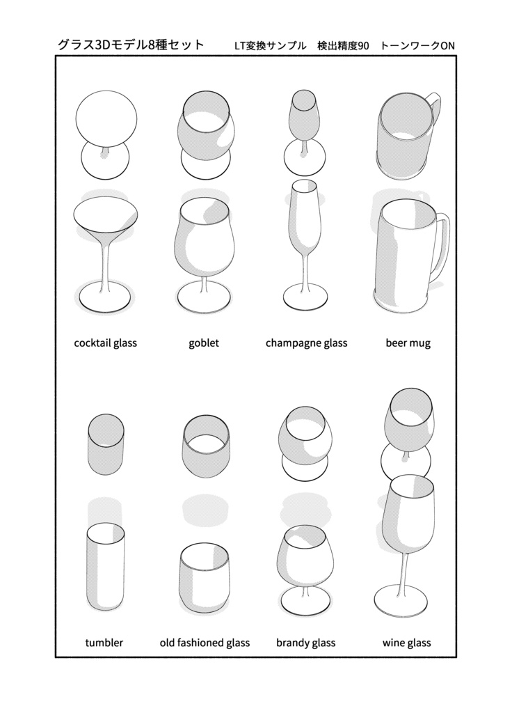 グラス8種セット
