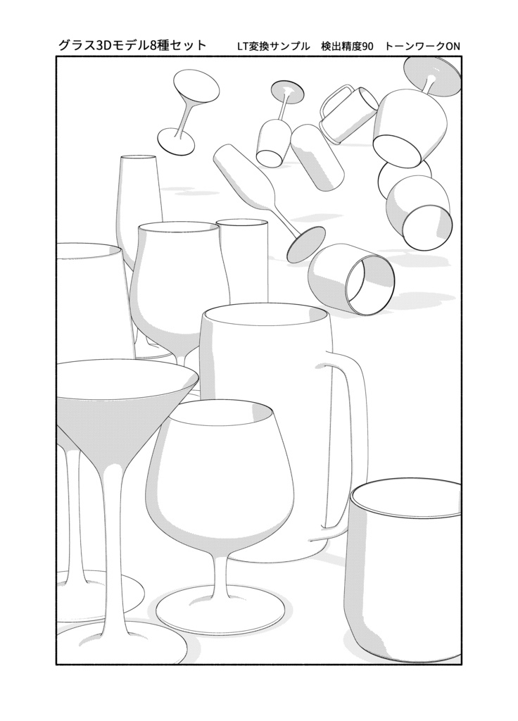 グラス8種セット