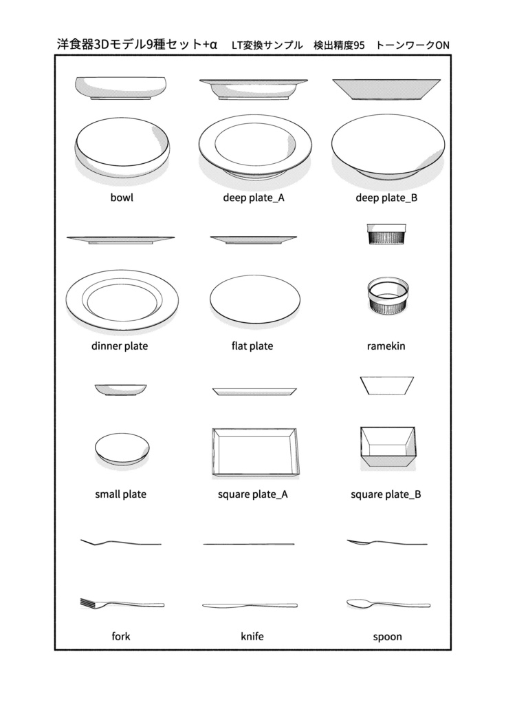 洋食器9種セット+α