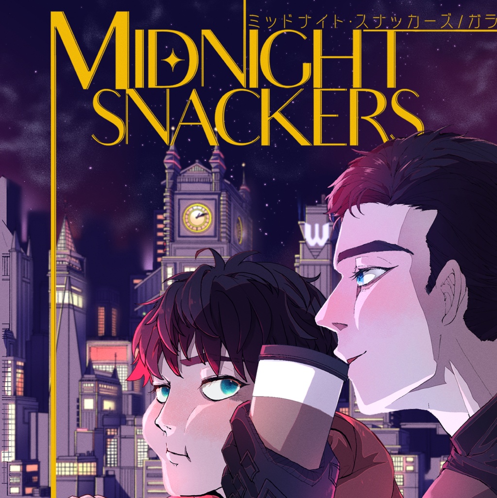 【ジェイブル】Midnight snackers