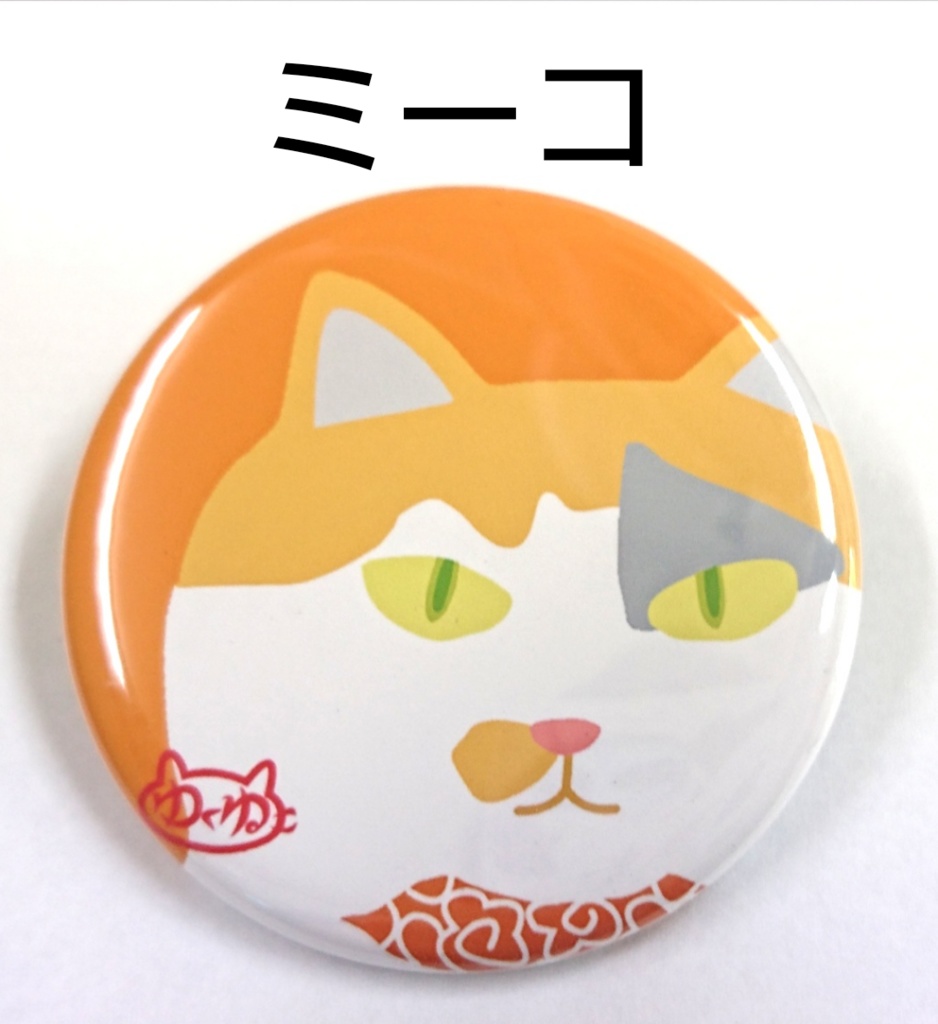 缶バッジ中各種