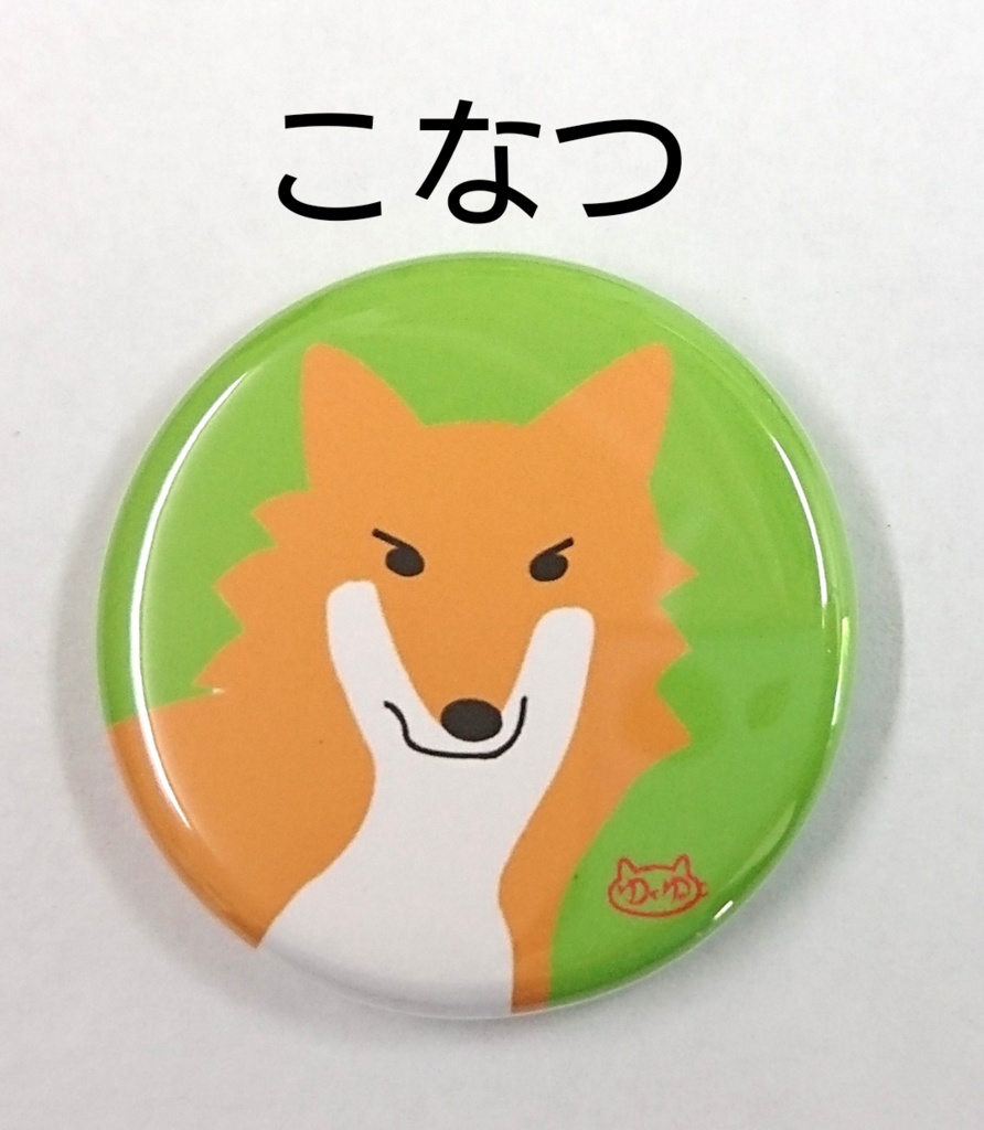 缶バッジ小各種