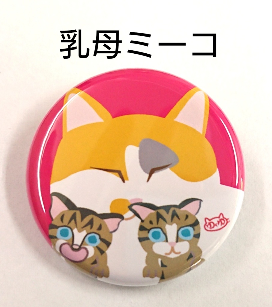 缶バッジ小各種