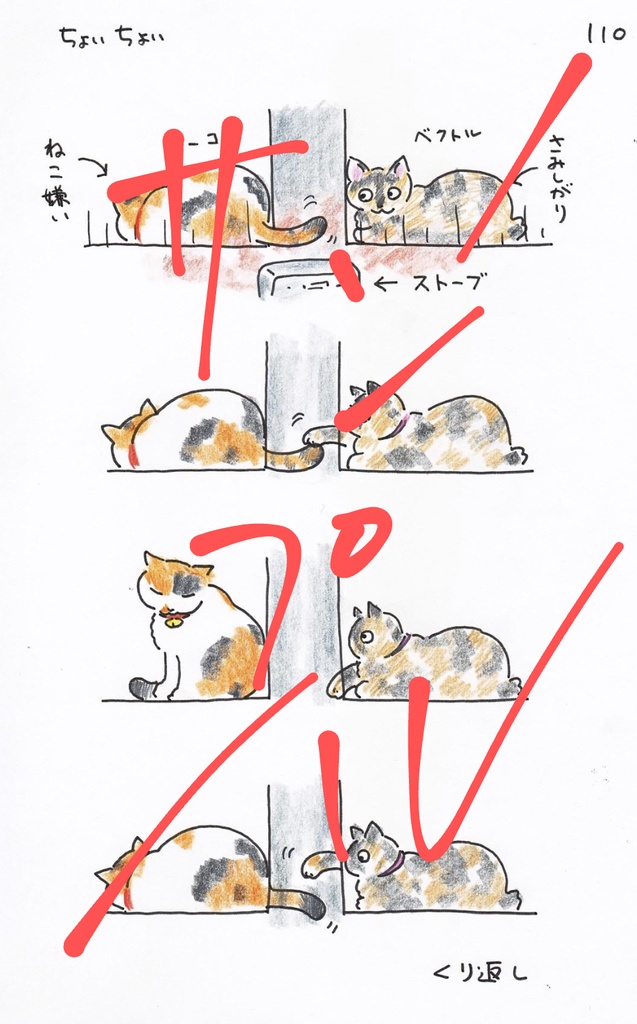 今日もゆくねこ2