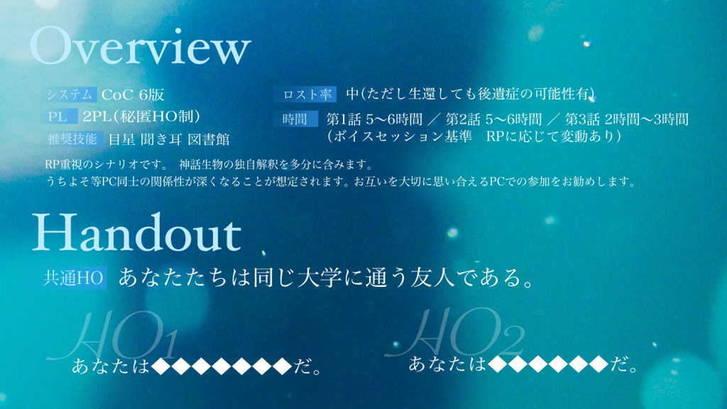 【CoC6版】遅効性幸福論【SPLL:E195023】