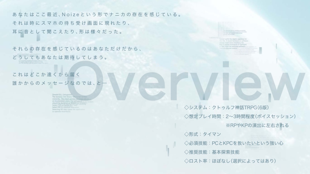 【CoC6版】電子の海からXXXXX【SPLL:E195338】