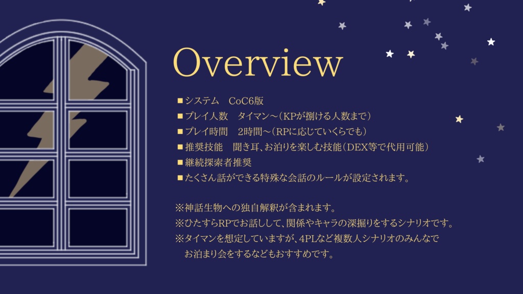 【CoC6版】ああ、ただ一つの雷鳴の響く夜よ【SPLL:E194044】