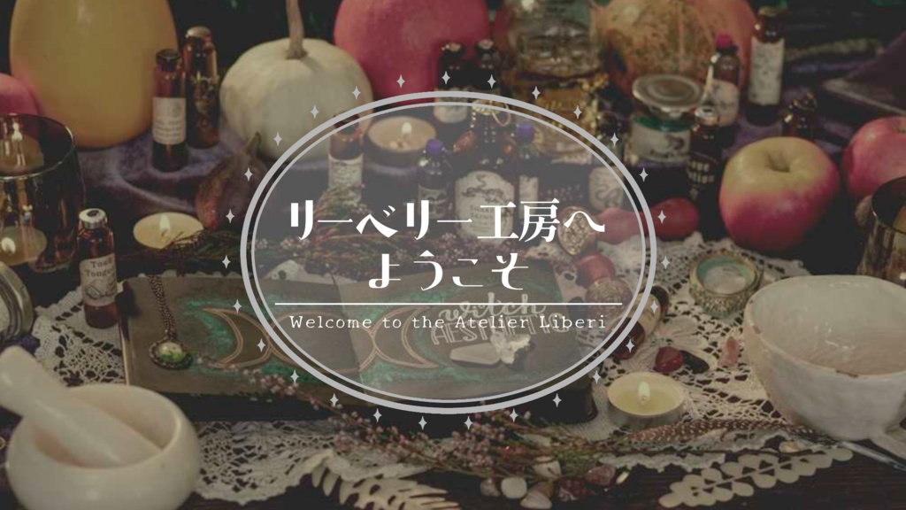 【CoC6版】リーベリー工房へようこそ【SPLL:E194369】