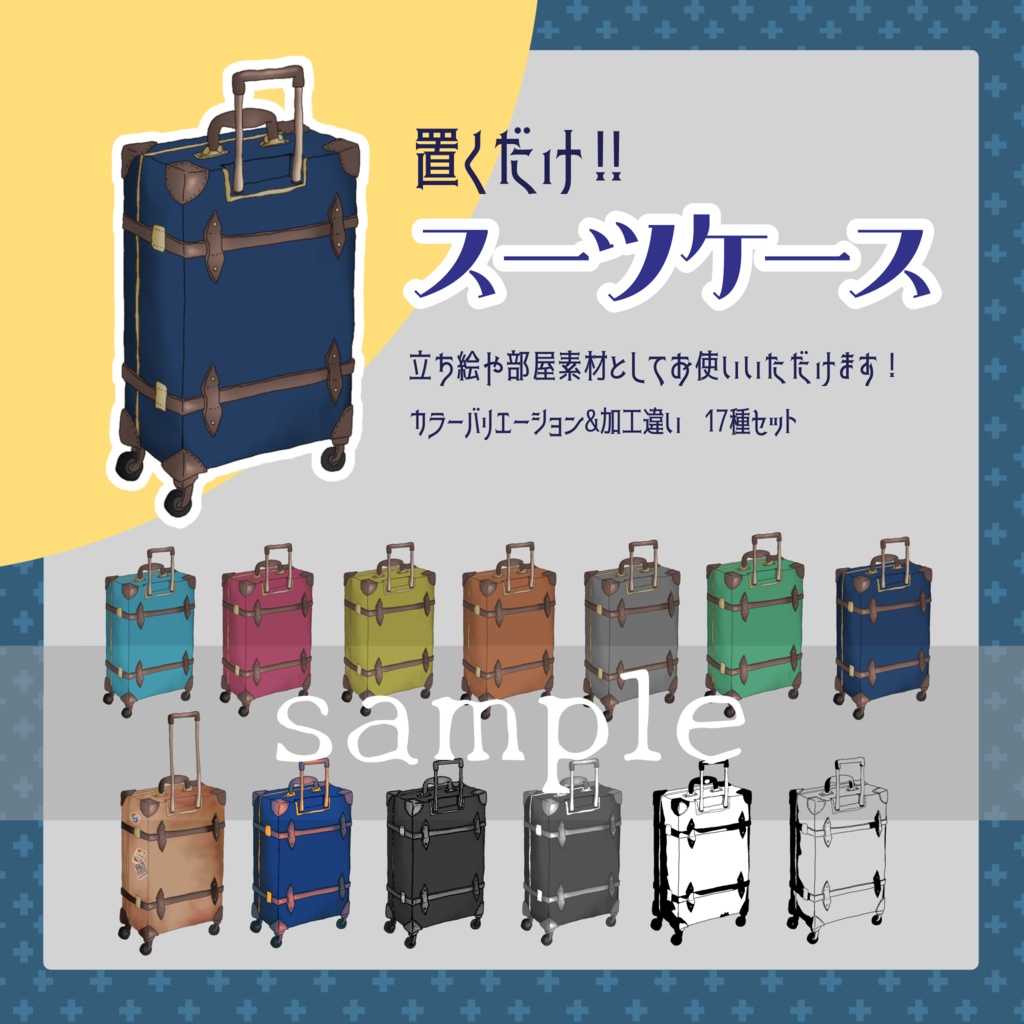 画像素材◆スーツケース