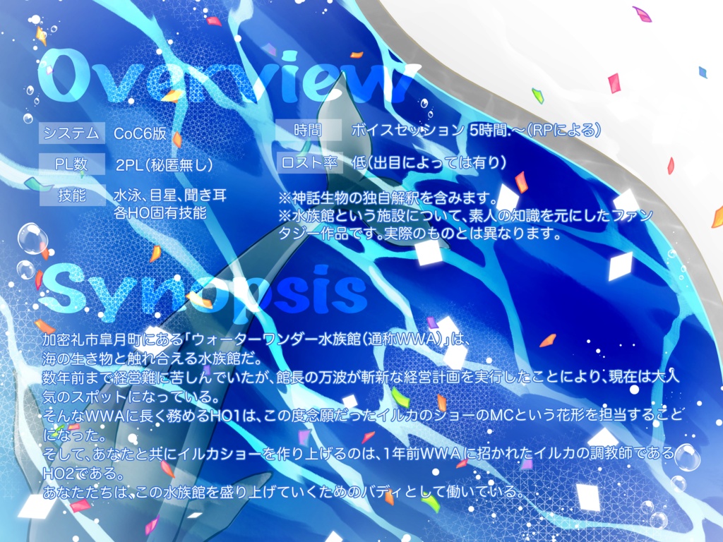 【CoC6版】Water Wonder Show Time!!【SPLL:E193406】