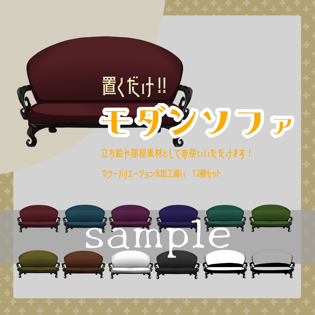 画像素材◆モダンソファ