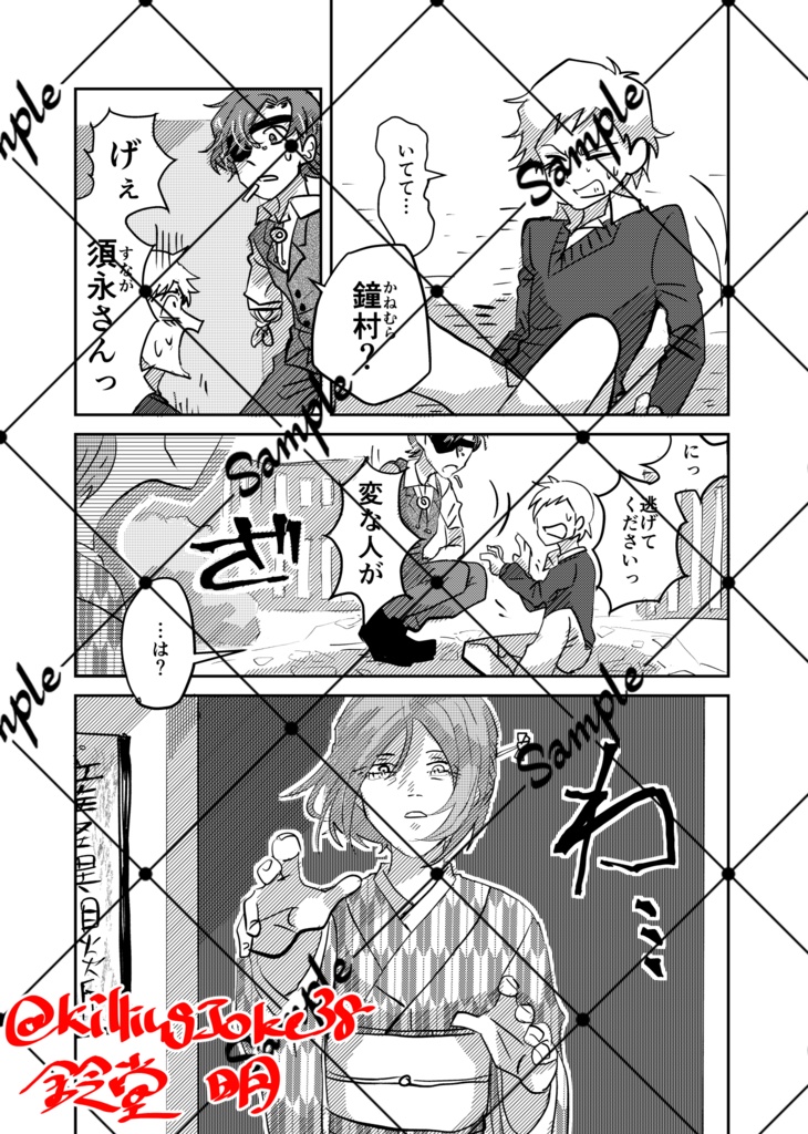 空想昭和物語てんでばらばら ここにいる