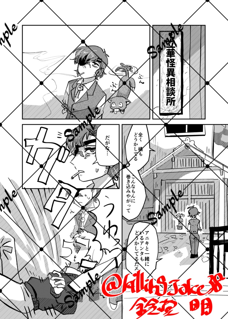 空想昭和物語てんでばらばら ここにいる