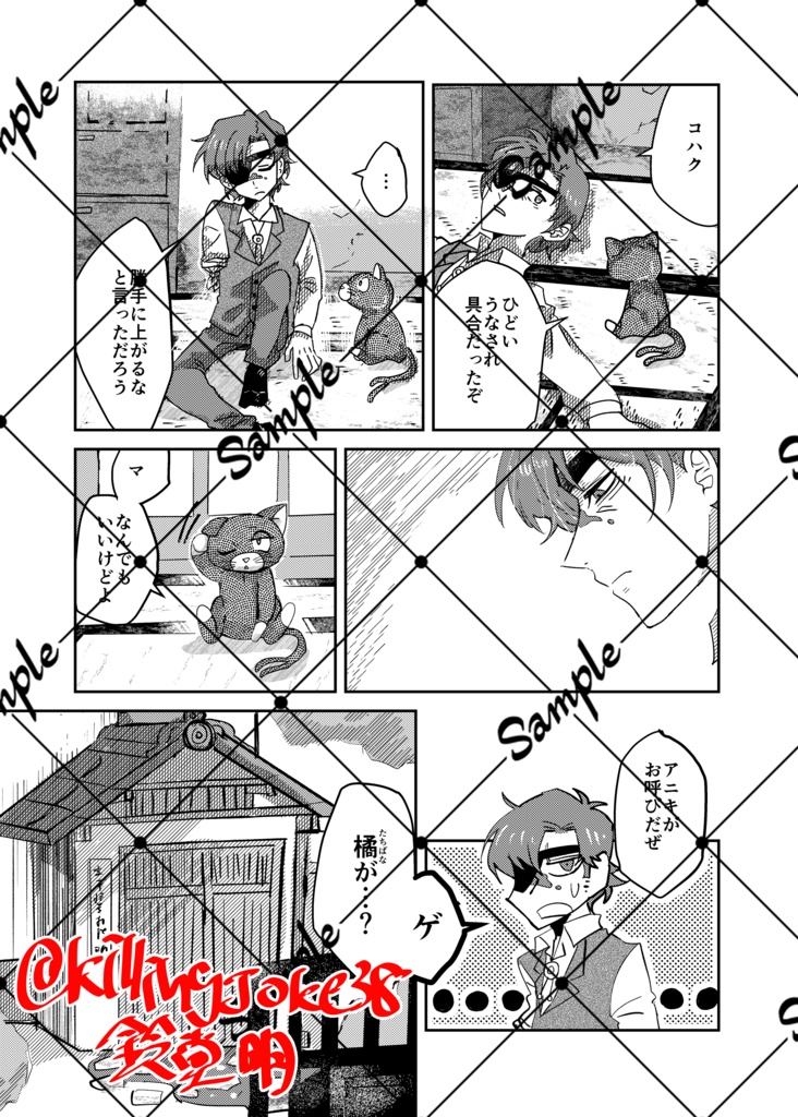 空想昭和物語てんでばらばら ここにいる