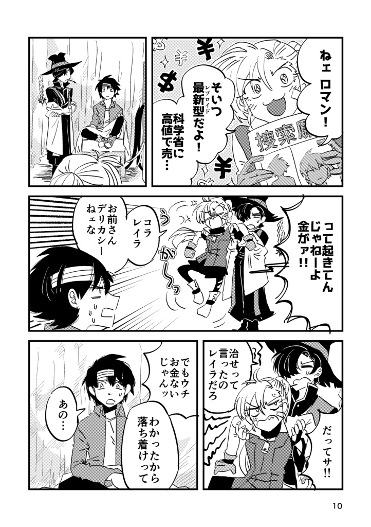 いとしのレイラ