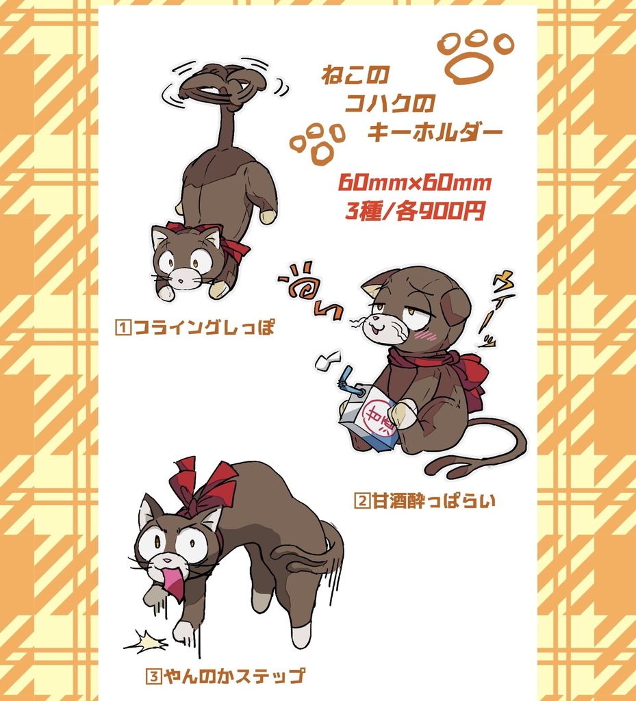 ねこのコハクのキーホルダー