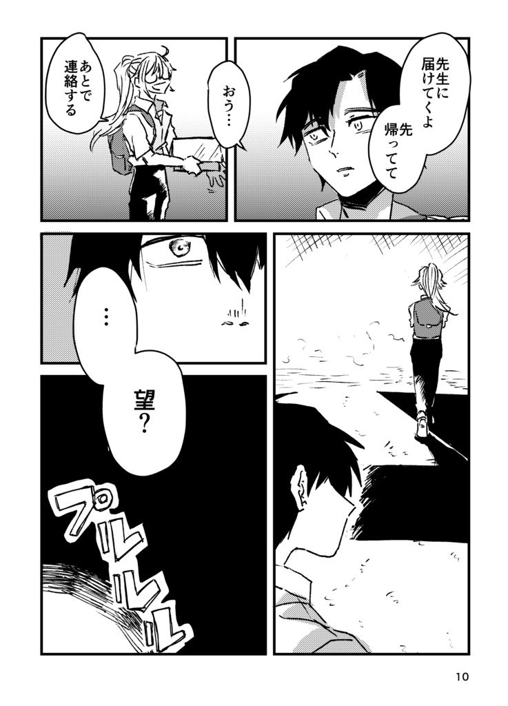 死に損ないと生き損ない