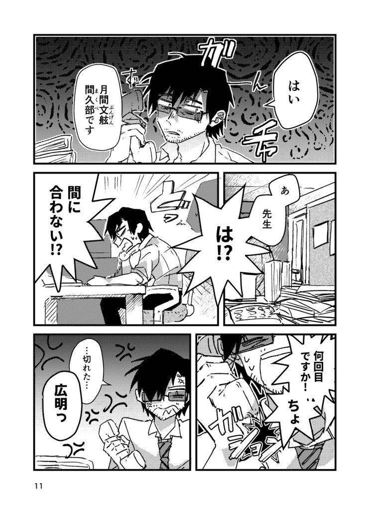 死に損ないと生き損ない