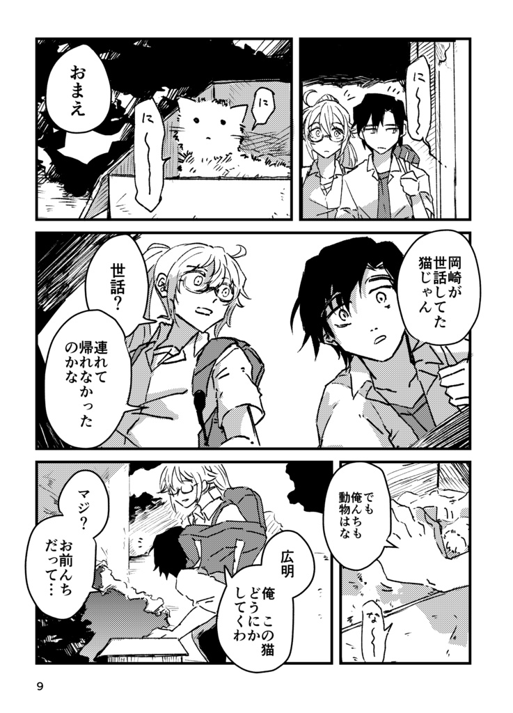 死に損ないと生き損ない