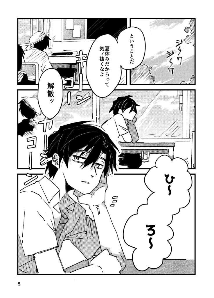 死に損ないと生き損ない