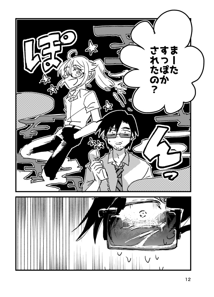 死に損ないと生き損ない