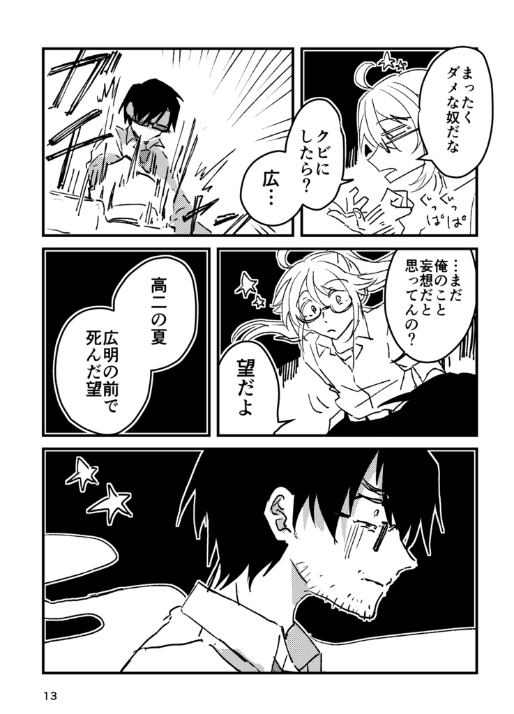 死に損ないと生き損ない