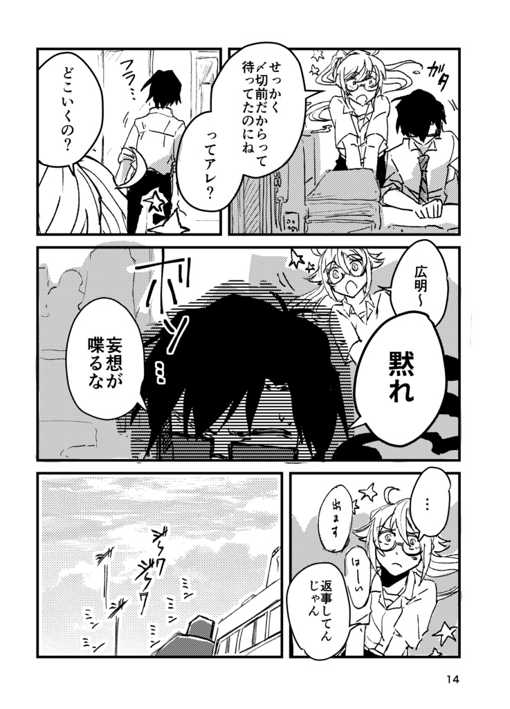 死に損ないと生き損ない