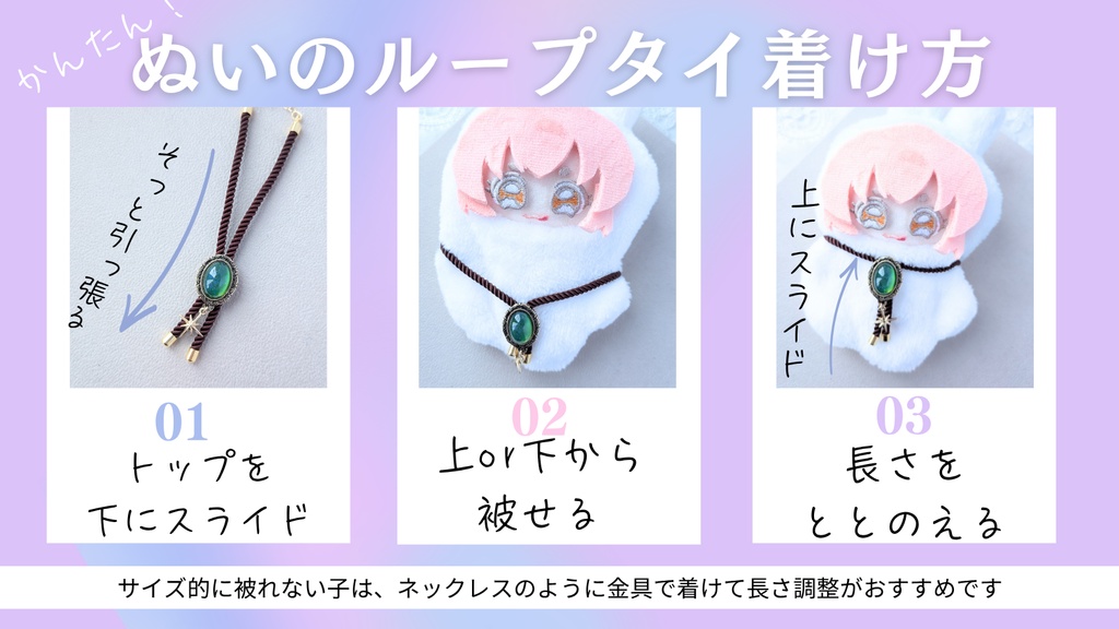 【ぬい用】ループタイ [鏡よ、鏡」ブルー系