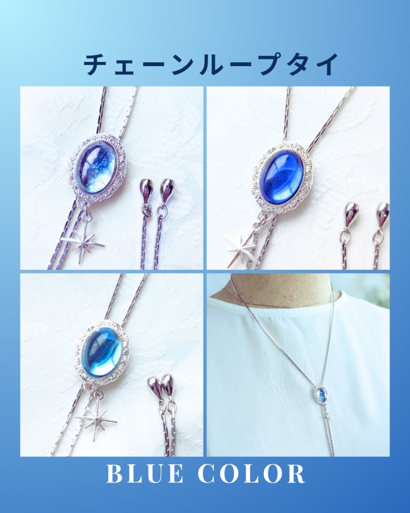 ループタイ「鏡よ、鏡」ブルー系/SSサイズ