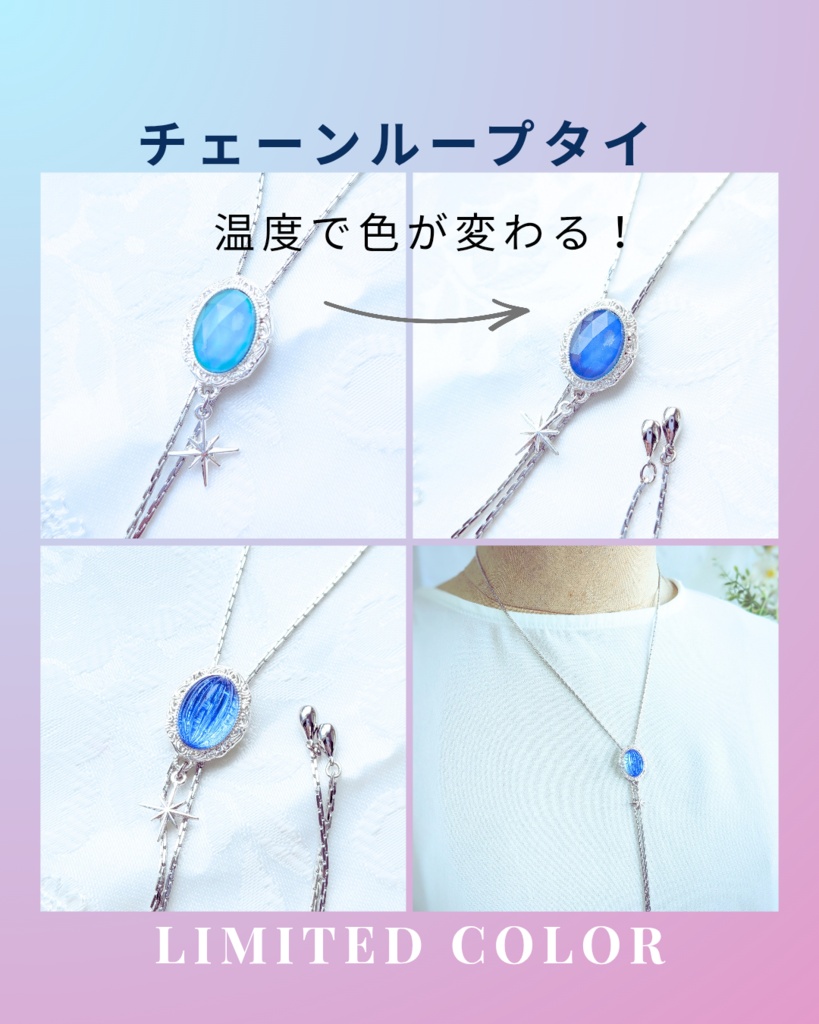 【限定カラー】ループタイ2種/SSサイズ