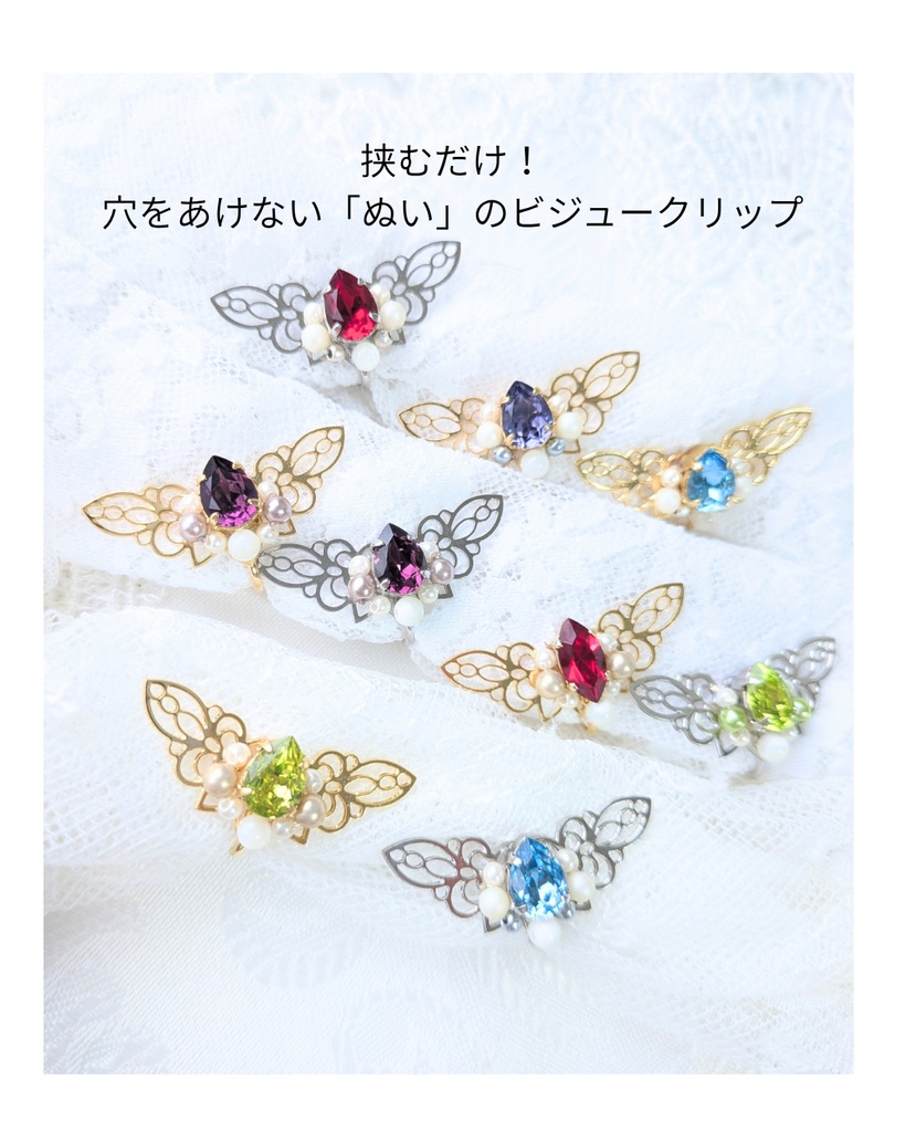 穴をあけない「ぬい」のビジュークリップ/誕生石カラー
