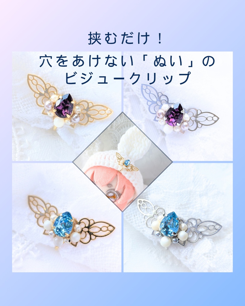 穴をあけない「ぬい」のビジュークリップ/誕生石カラー