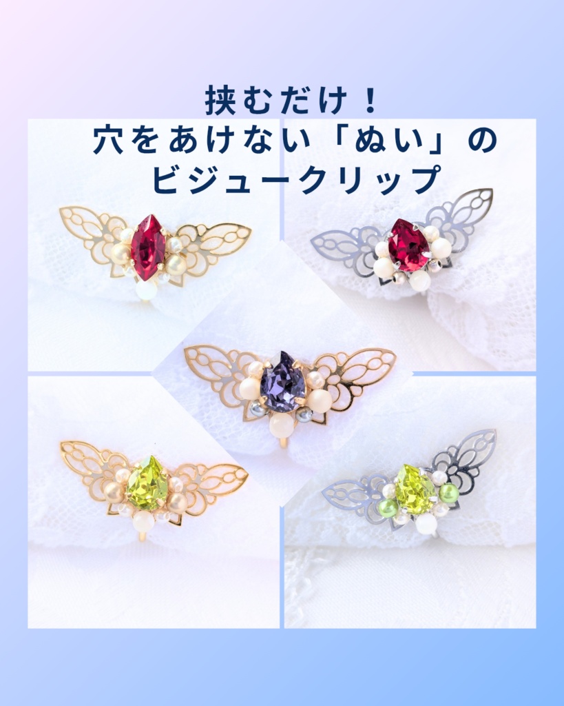 穴をあけない「ぬい」のビジュークリップ/誕生石カラー