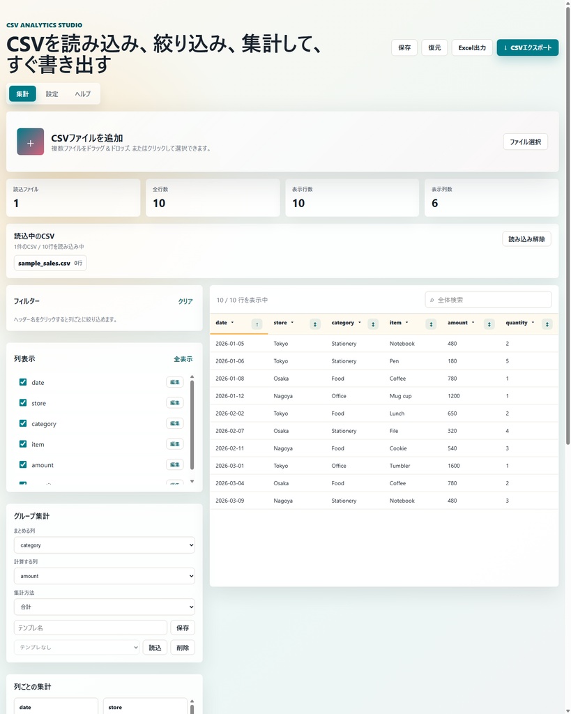 CSV Desk DEMO - Excel不要CSV集計アプリ 評価版