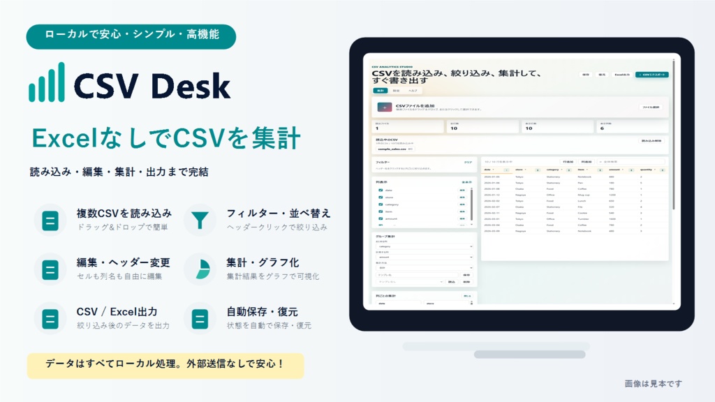 CSV Desk DEMO - Excel不要CSV集計アプリ 評価版