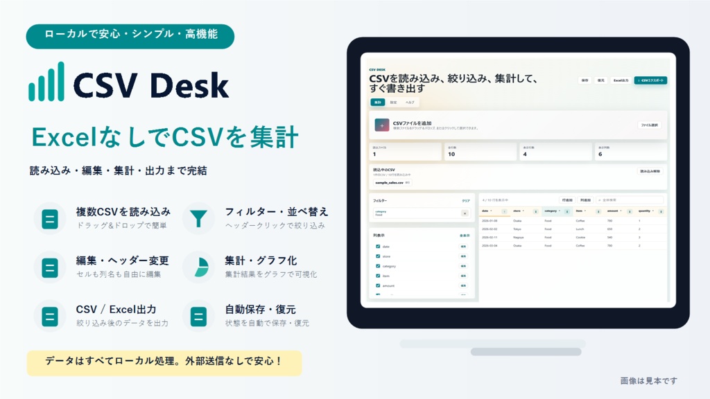 CSV Studio - Excel不要のCSV集計ローカルWebアプリ