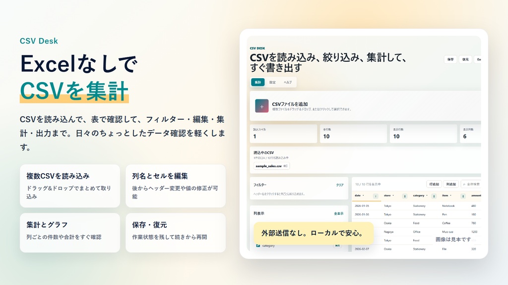 CSV Studio - Excel不要のCSV集計ローカルWebアプリ