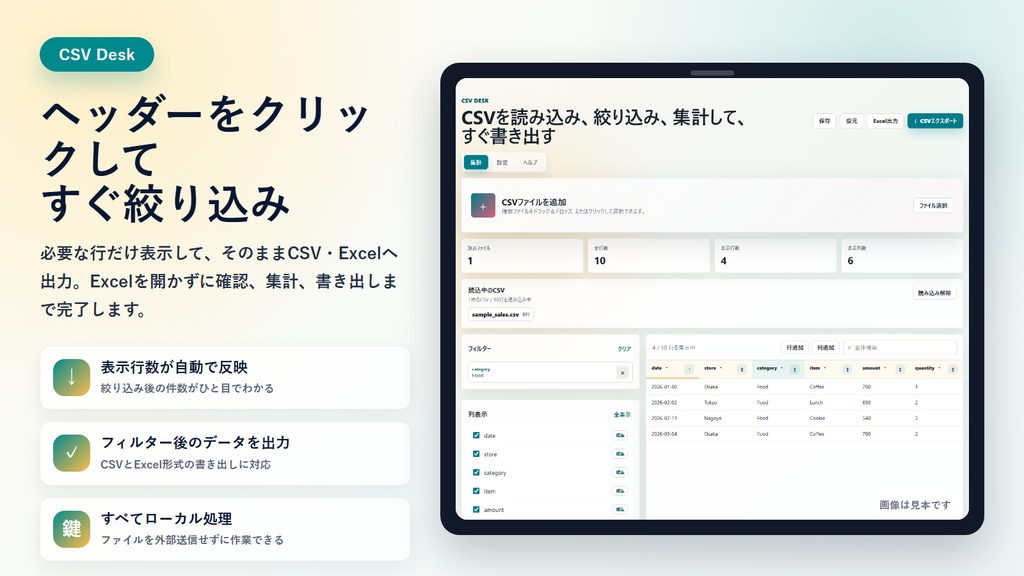 CSV Studio - Excel不要のCSV集計ローカルWebアプリ
