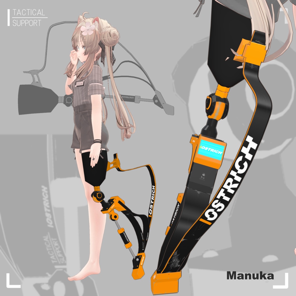 【MA対応義足】OSTRICH【左足】(複数アバター対応)