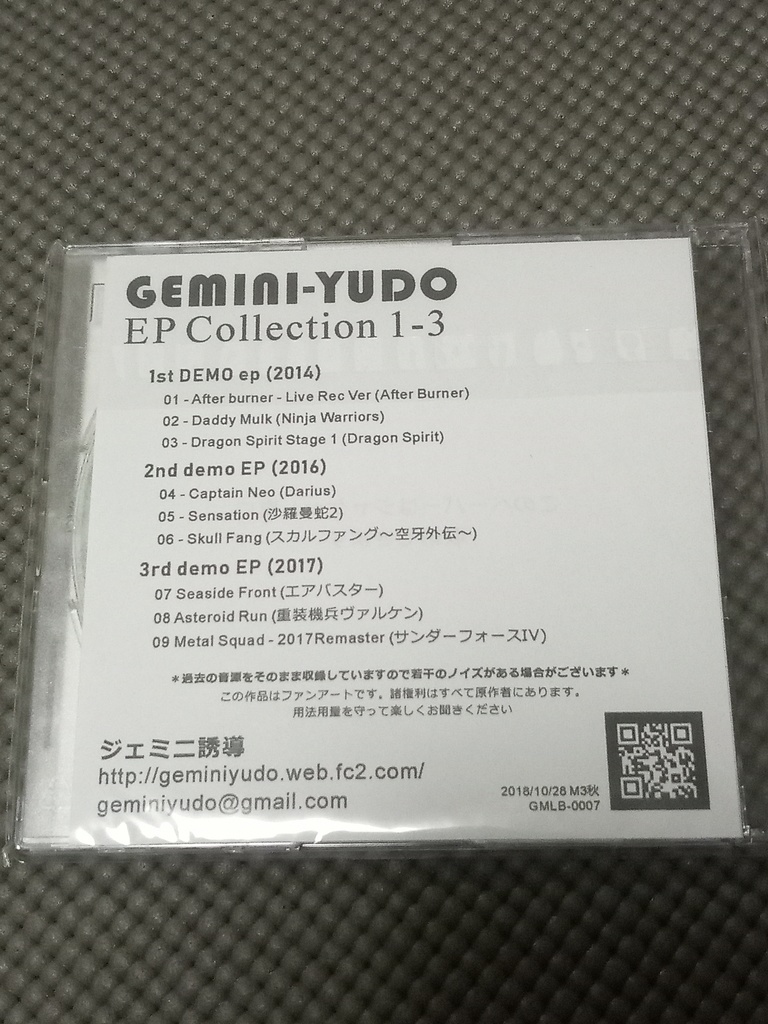 GEMINI-YUDO EP Collection 1-3
