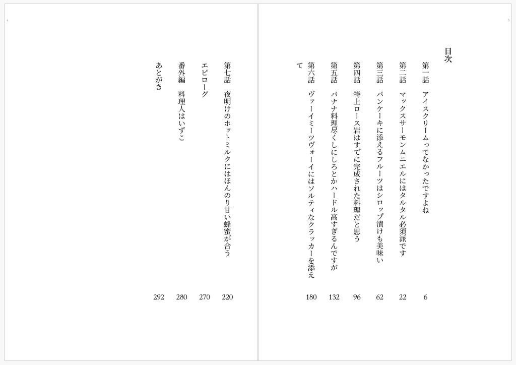 男装の料理人と息吹の勇者