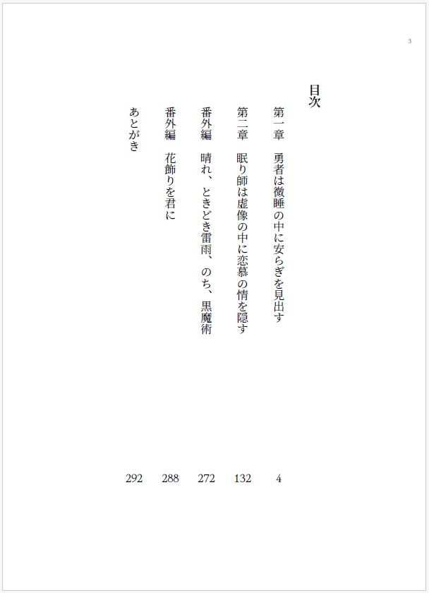 眠り師は泡沫の夢を紡ぐ・上