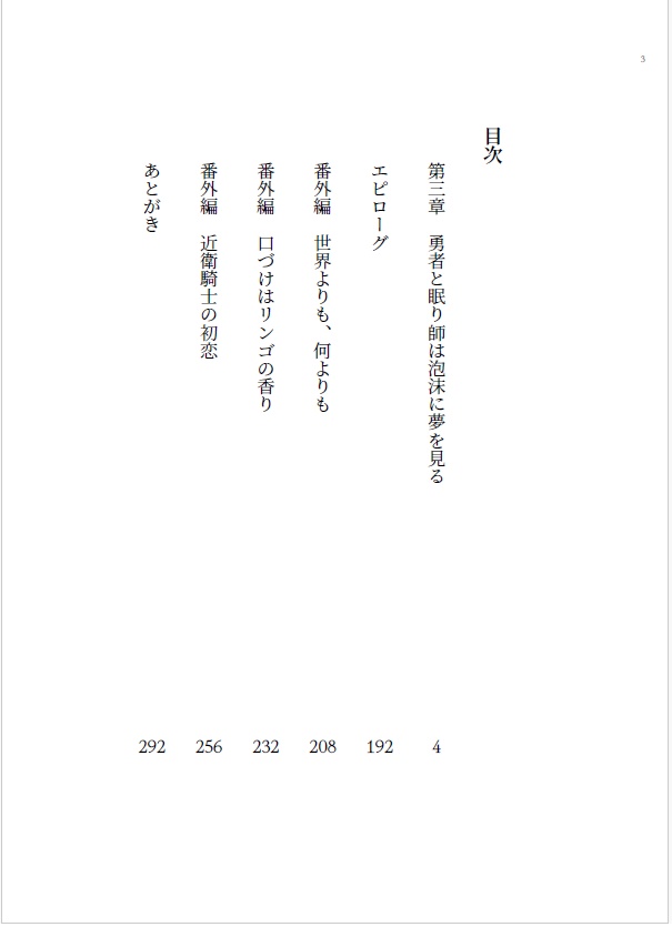 眠り師は泡沫の夢を紡ぐ・下