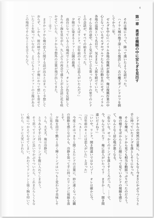 眠り師は泡沫の夢を紡ぐ・A5版
