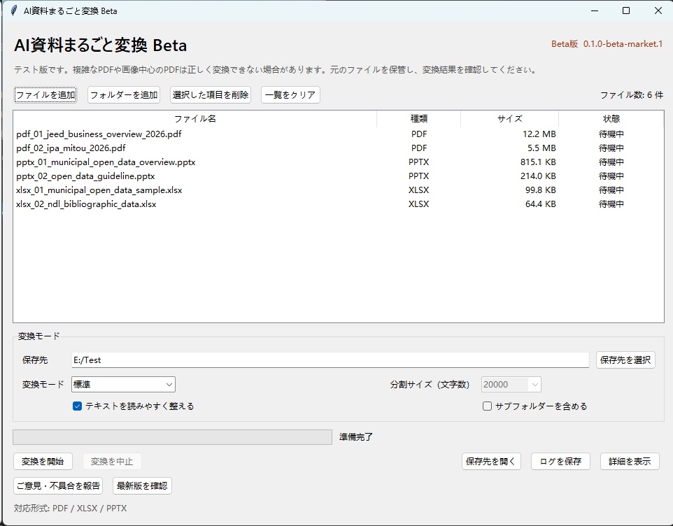 AI資料まるごと変換 Beta|PDF・Excel・PowerPointをMarkdownへ