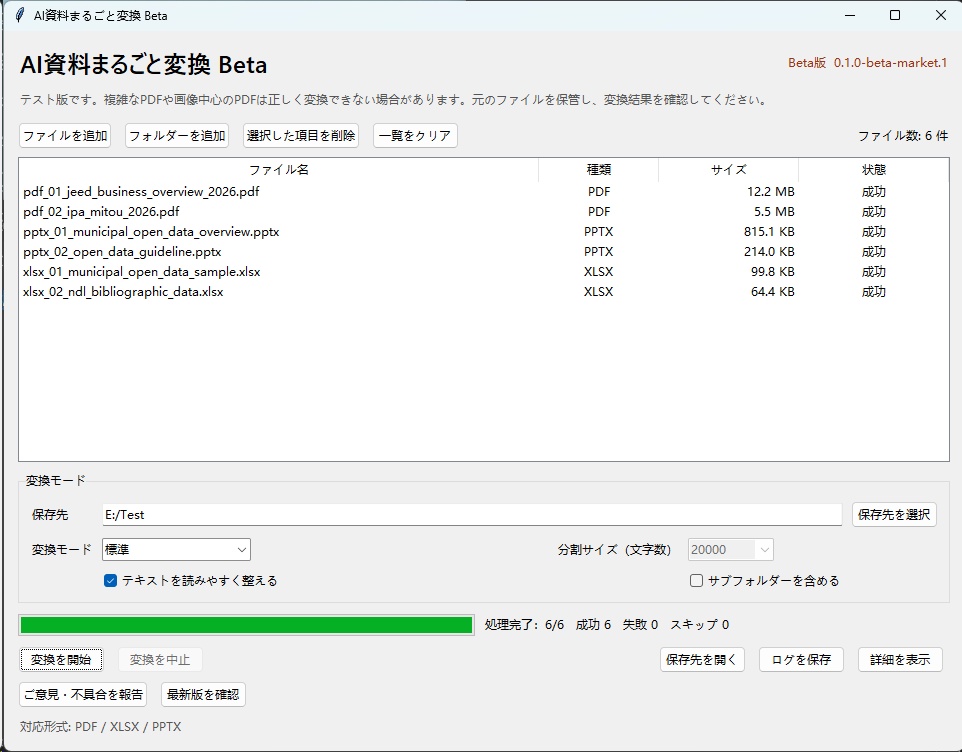 AI資料まるごと変換 Beta|PDF・Excel・PowerPointをMarkdownへ