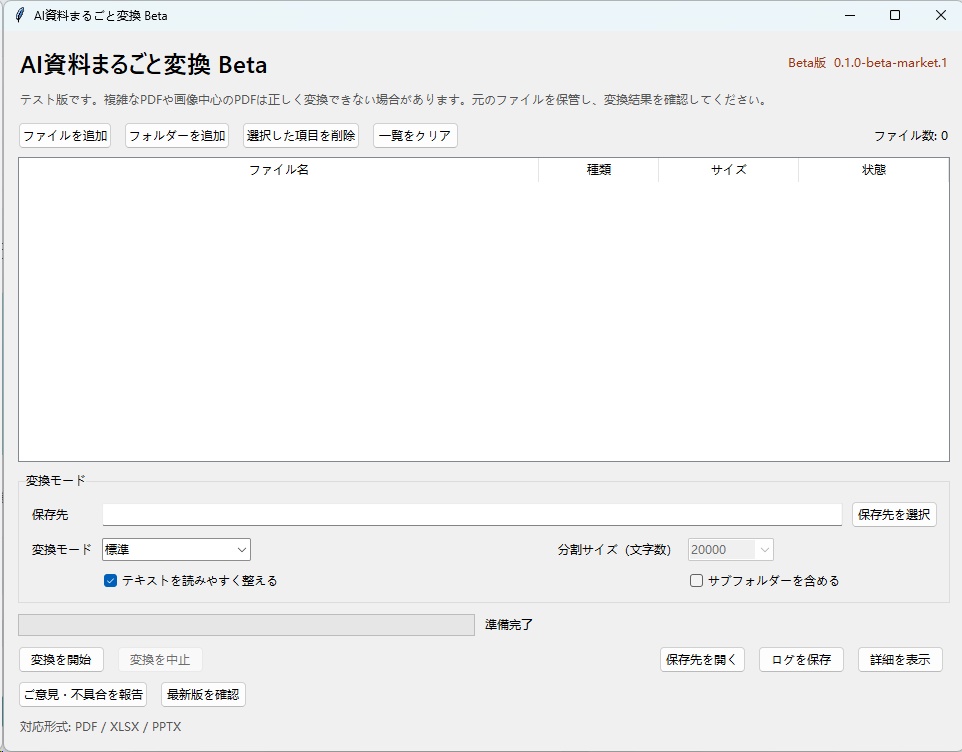 AI資料まるごと変換 Beta｜PDF・Excel・PowerPointをMarkdownへ