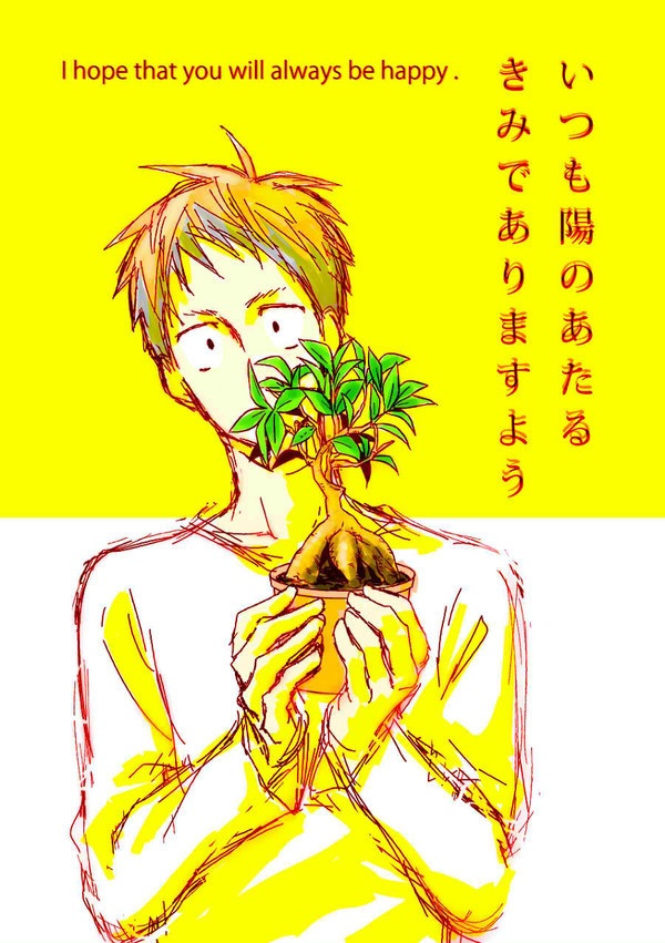 いつも陽のあたるきみでありますよう